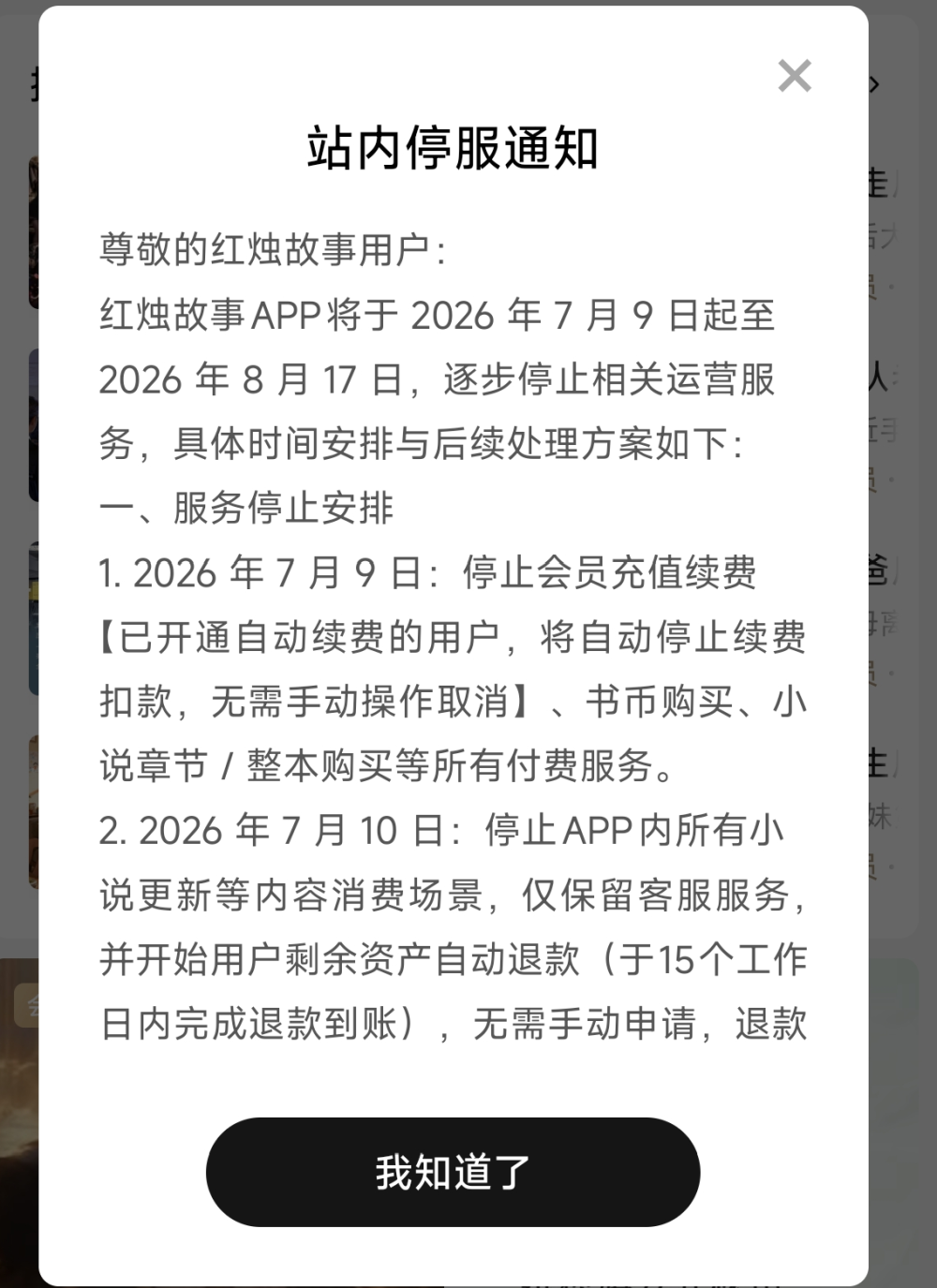 （图片来源：红烛故事APP）