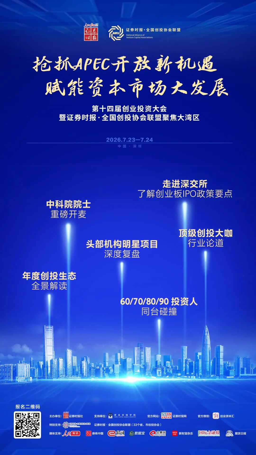 （点击图片即可报名）