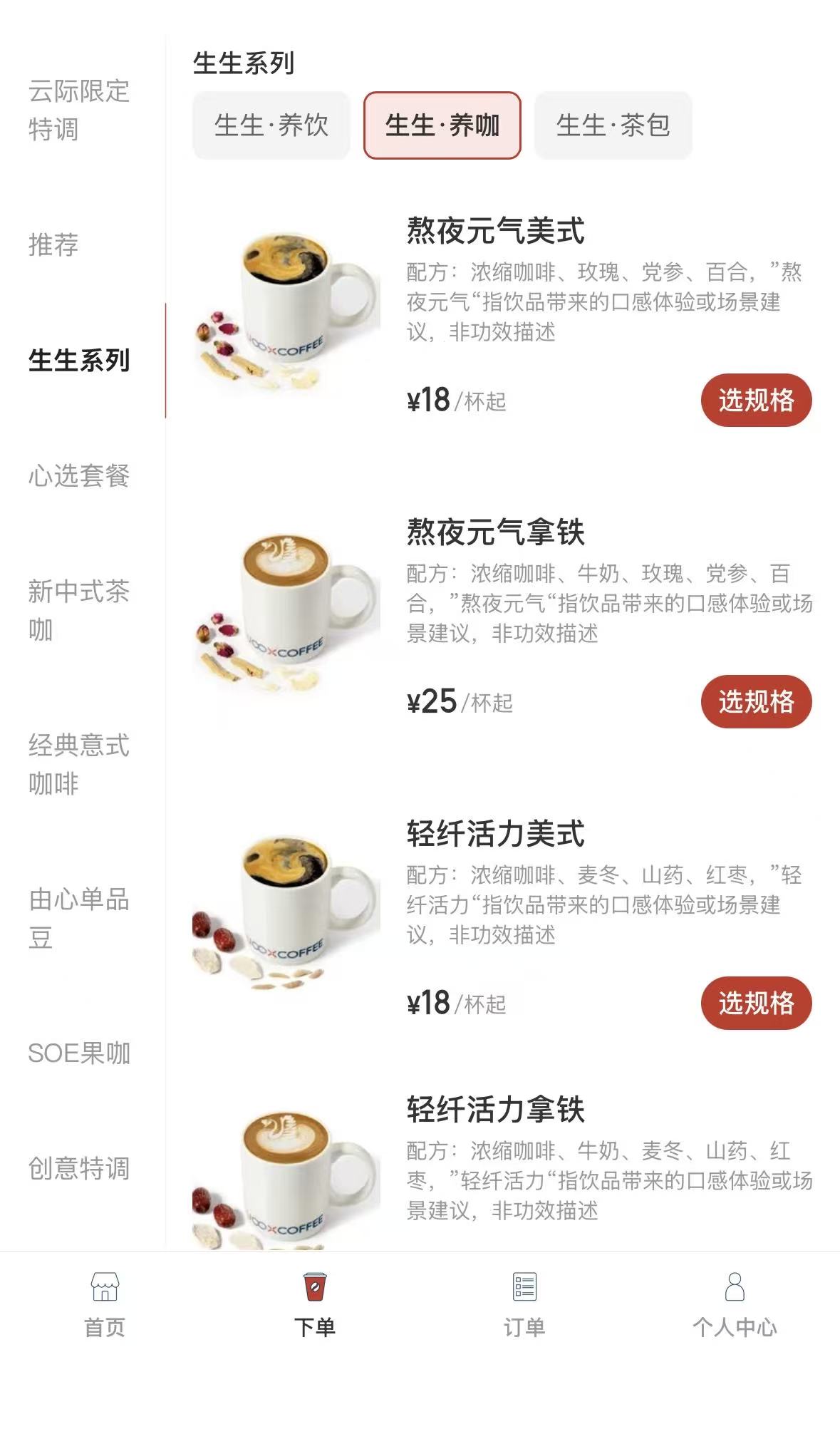 图为线上点单的草本咖啡饮品