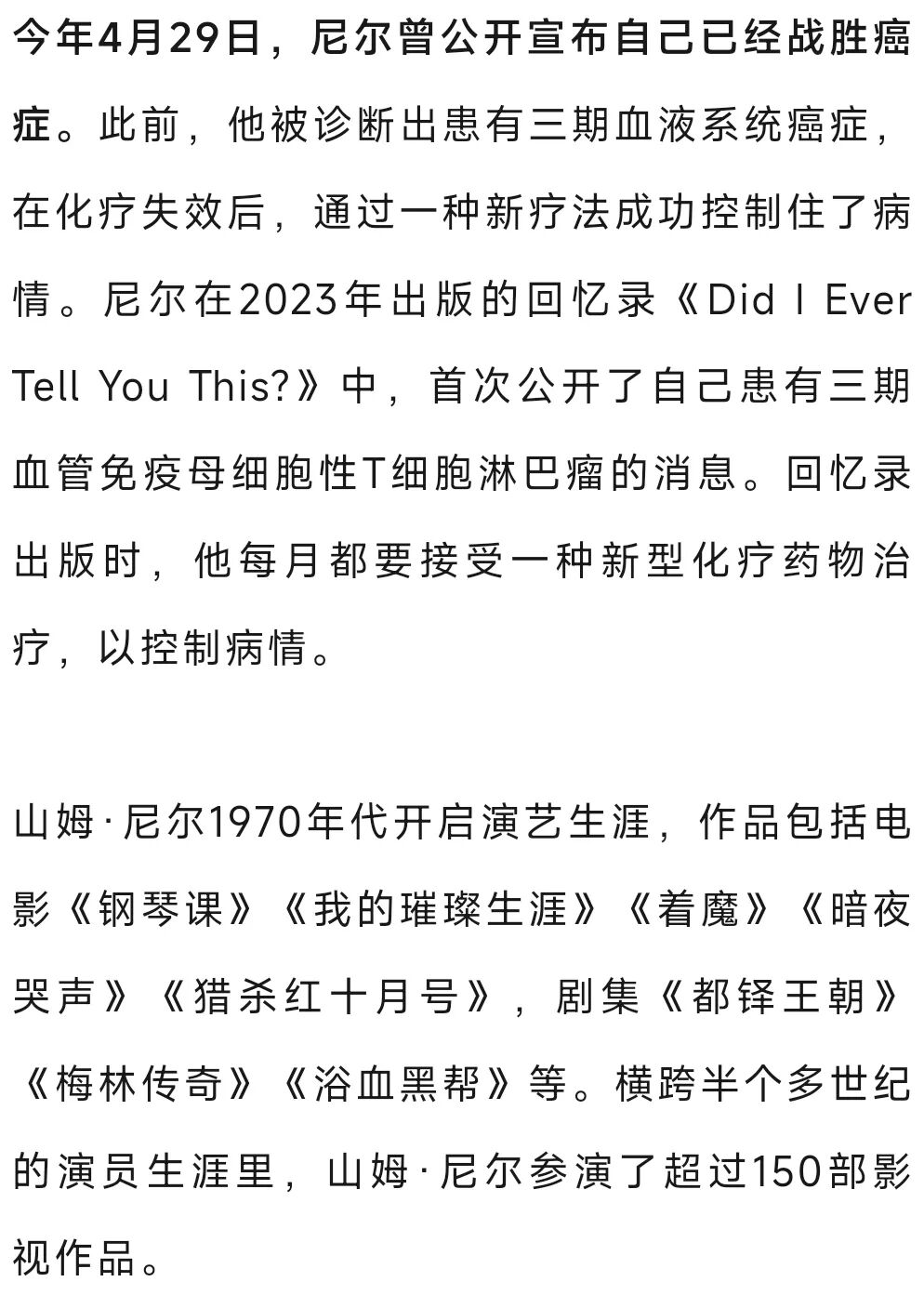 山姆·尼尔（左）