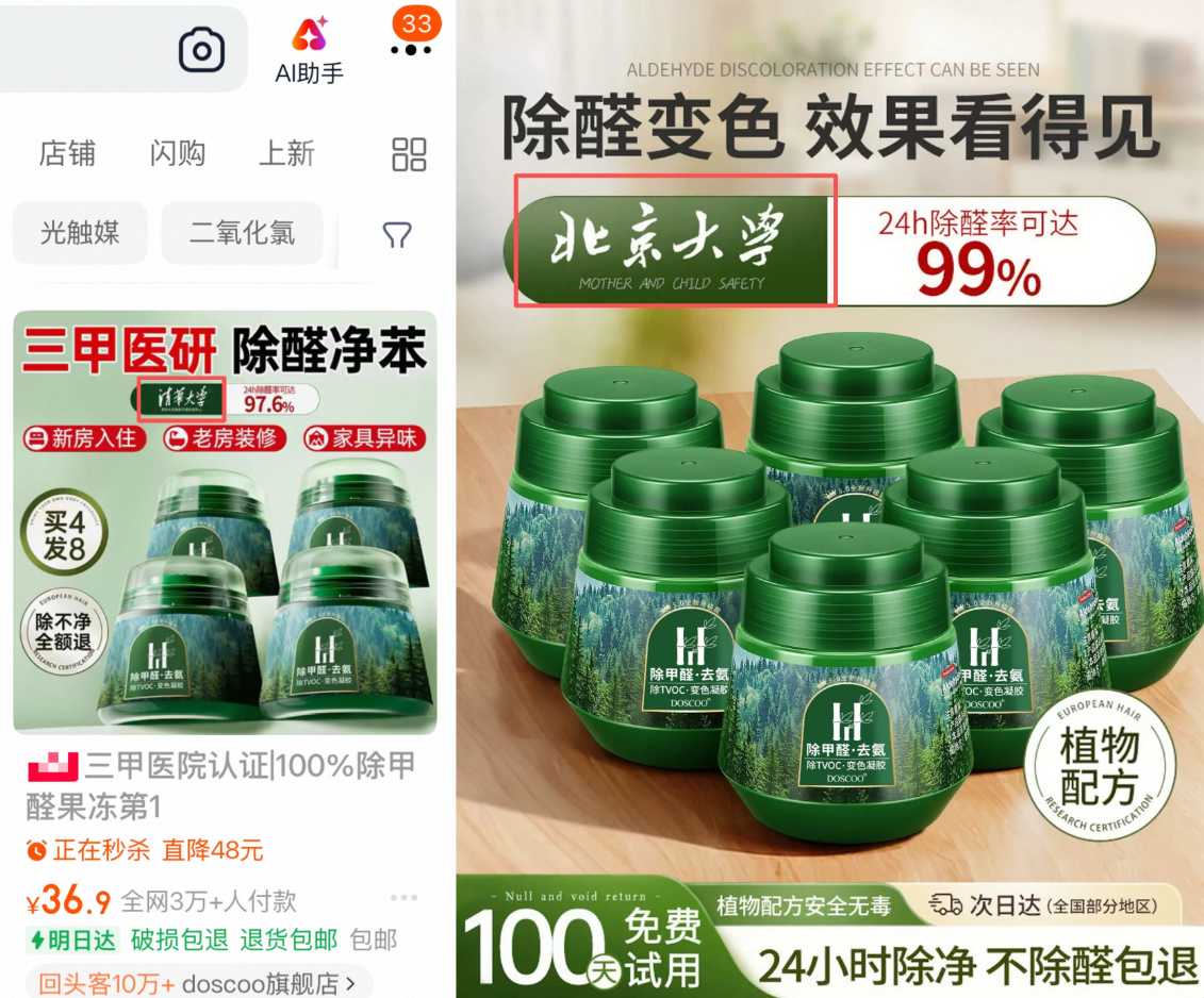 doscoo旗舰店产品宣传标示清华大学、北京大学、三甲医院认证等字样，暗示与其的关联性。