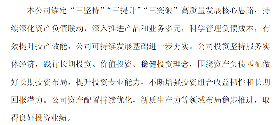 来源：中国人寿公告