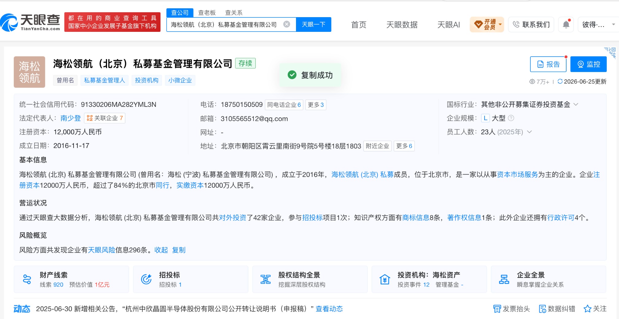 截图来自天眼查