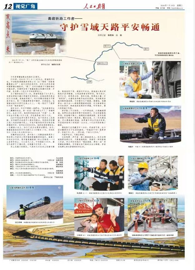 2006年7月1日，“青1”次列车通过海拔5072米的世界铁路最高点——唐古拉山口。新华社记者 格桑达瓦 摄