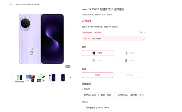 华为nova 15系列悄然涨价：全系上调300元 2999元起