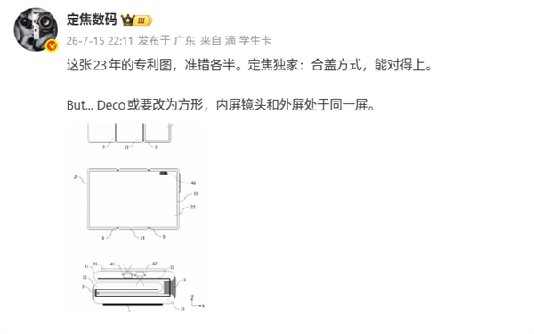 博主定焦数码今天晒出了华为2023年的U字型折叠方式示意图，终于揭晓了新的方案。
