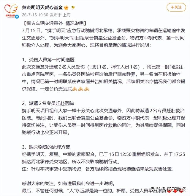 来源：黄晓明明天爱心基金