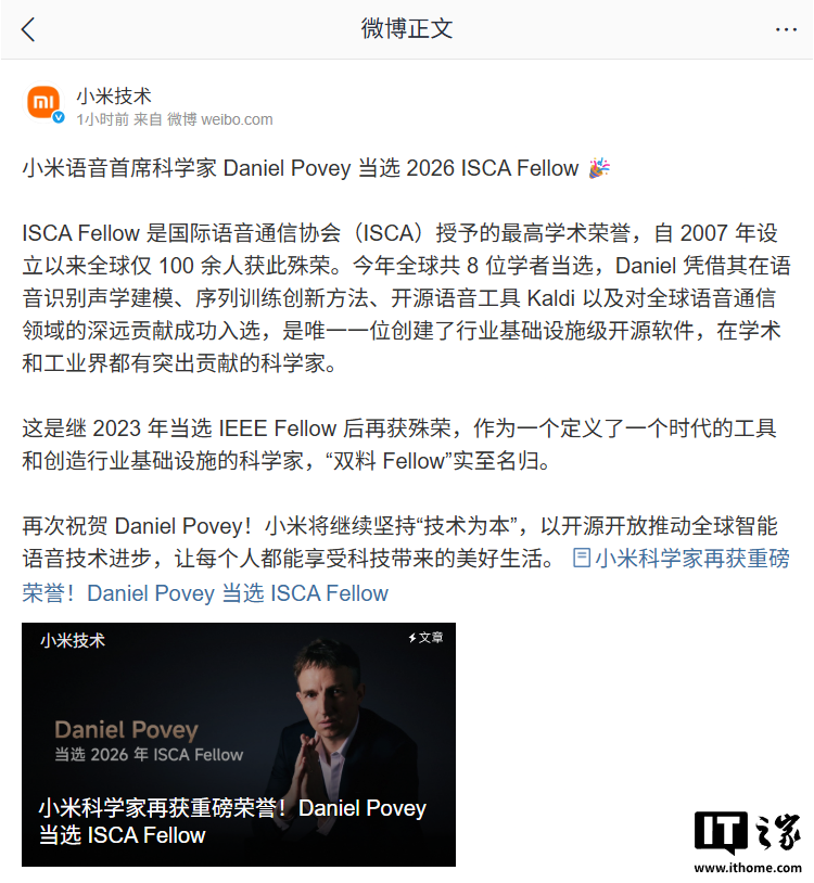 Дэниел Повери избран ISCA Fellow за создание инфраструктуры Kaldi и вклад в голосовые технологии