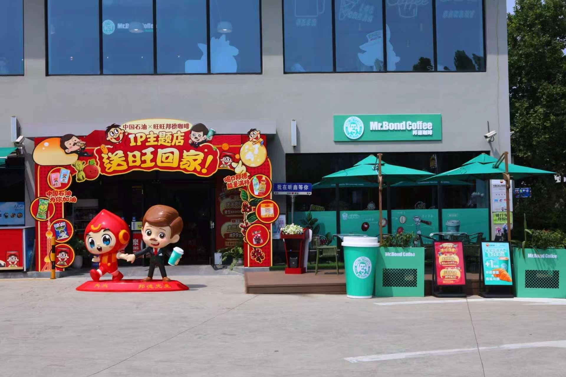 中国石油x邦德咖啡IP主题店