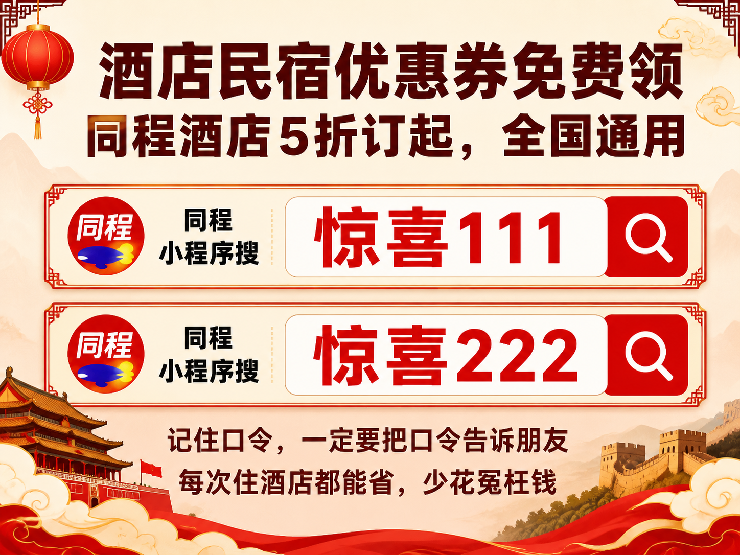全国各大城市酒店民宿怎么订更便宜？全国各地区酒店民宿省钱订房全攻略