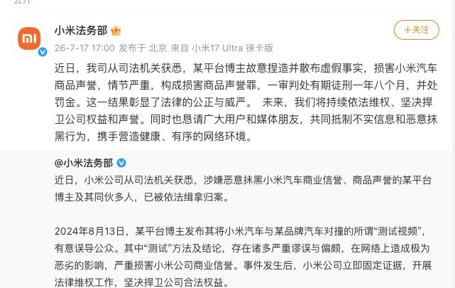 爆款“小米汽车碰撞测评”视频博主一审判了 小米法务回应：未来将持续依法维权