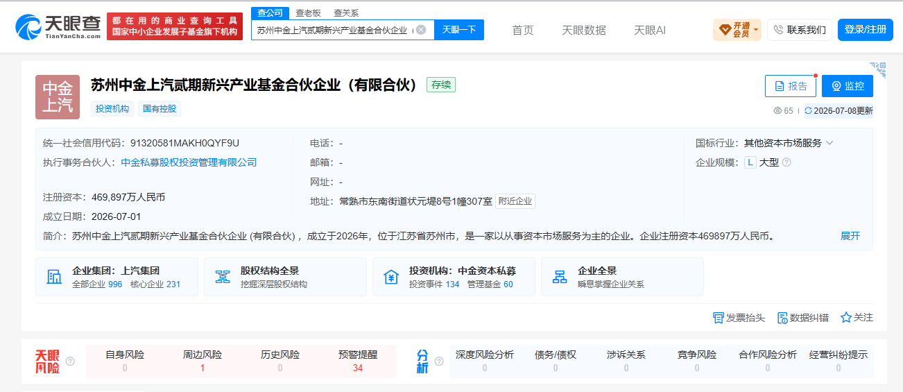 上汽集团等在苏州成立新兴产业基金，近47亿