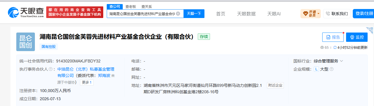湖南昆仑国创金芙蓉先进材料产业基金成立，10亿