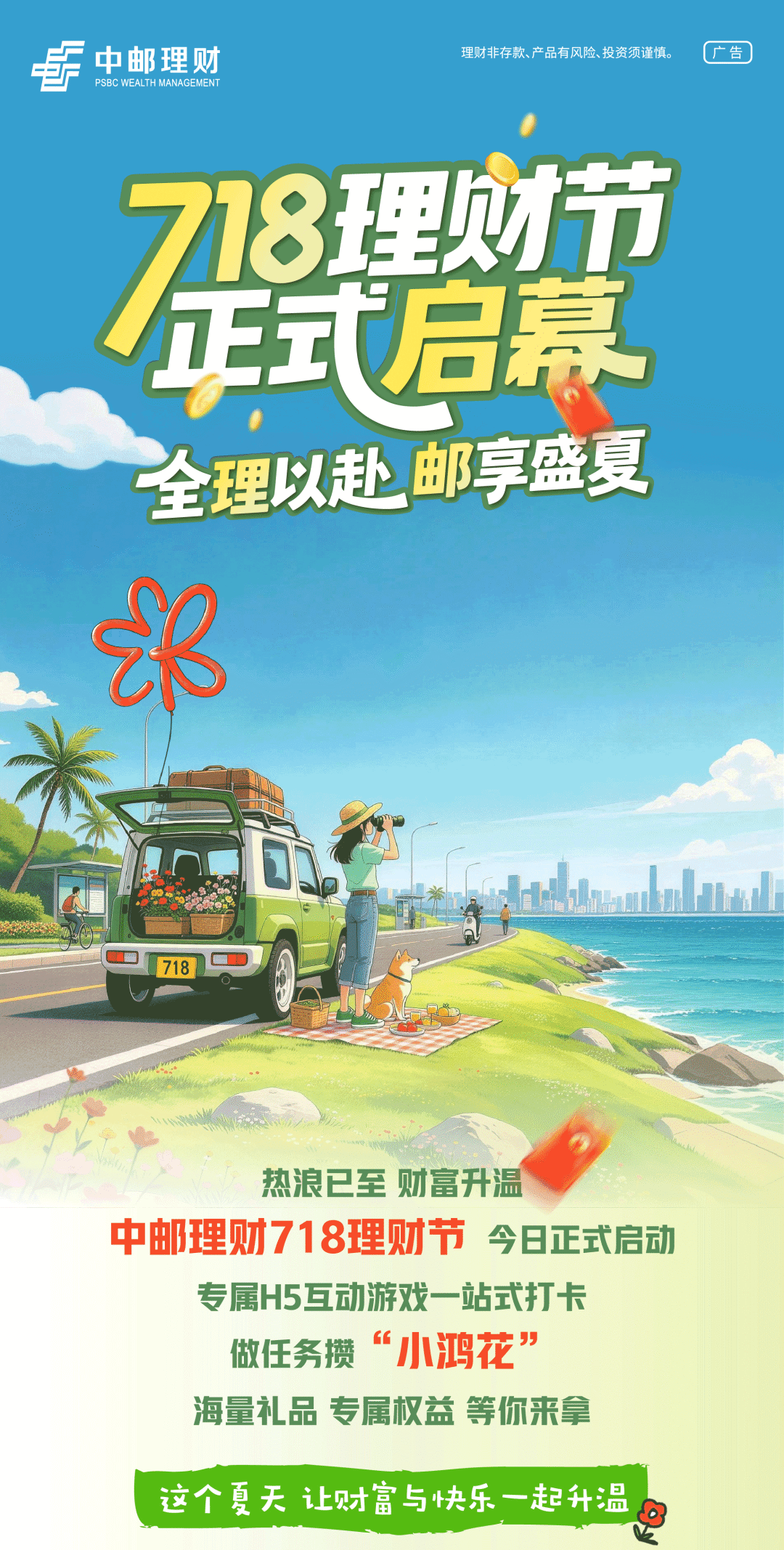 718理财节正式启幕，福利盛宴，快来参加！