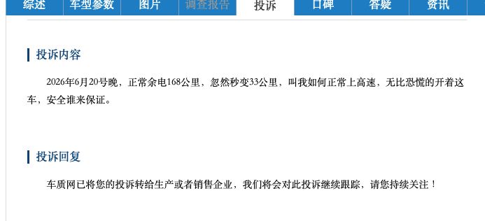 图片来源：车质网