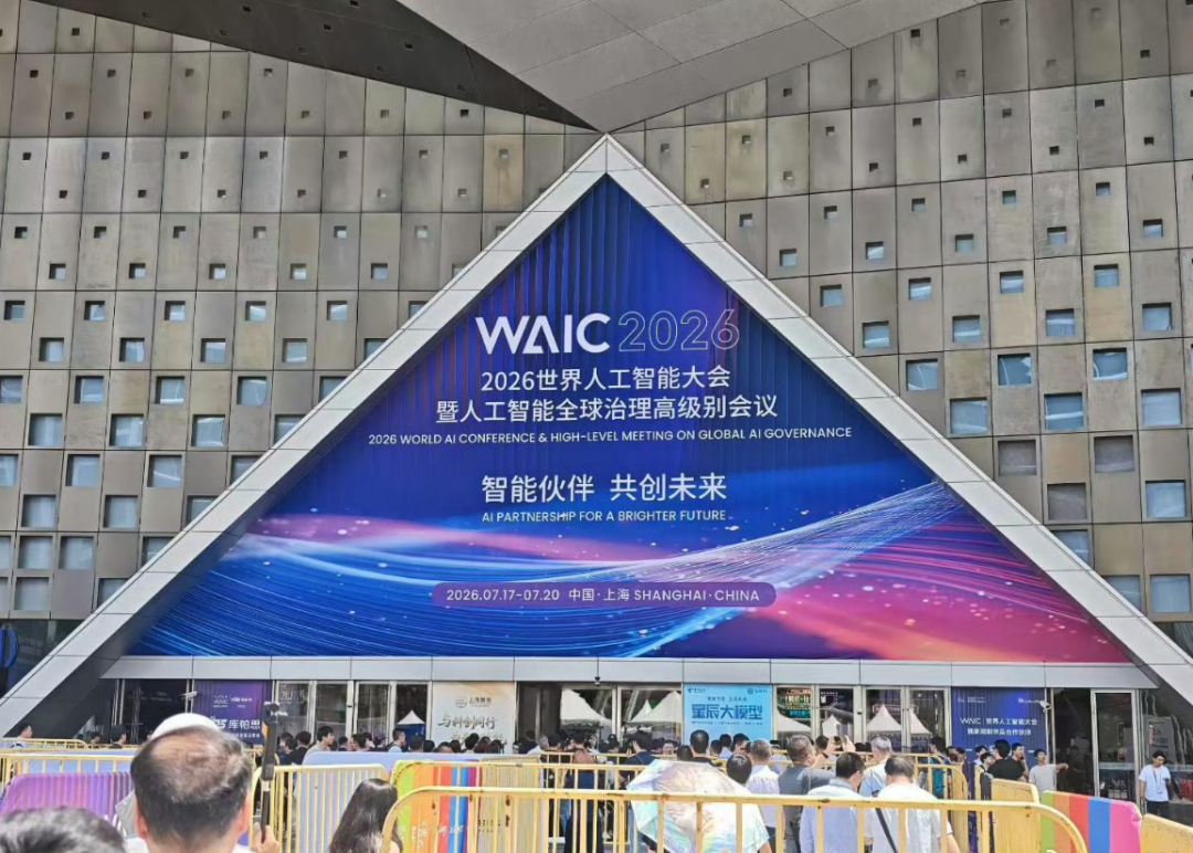 2026世界人工智能大会揭示消费与制造新变革