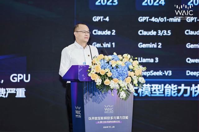图注：新华三集团高级副总裁、技术委员会副主席刘新民发表主题演讲
