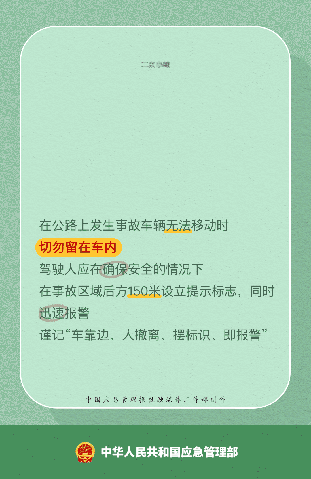 来源 丨 中国安全生产网 中国应急管理