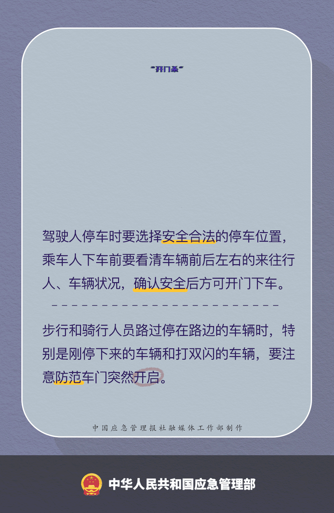 来源 丨 中国安全生产网 中国应急管理
