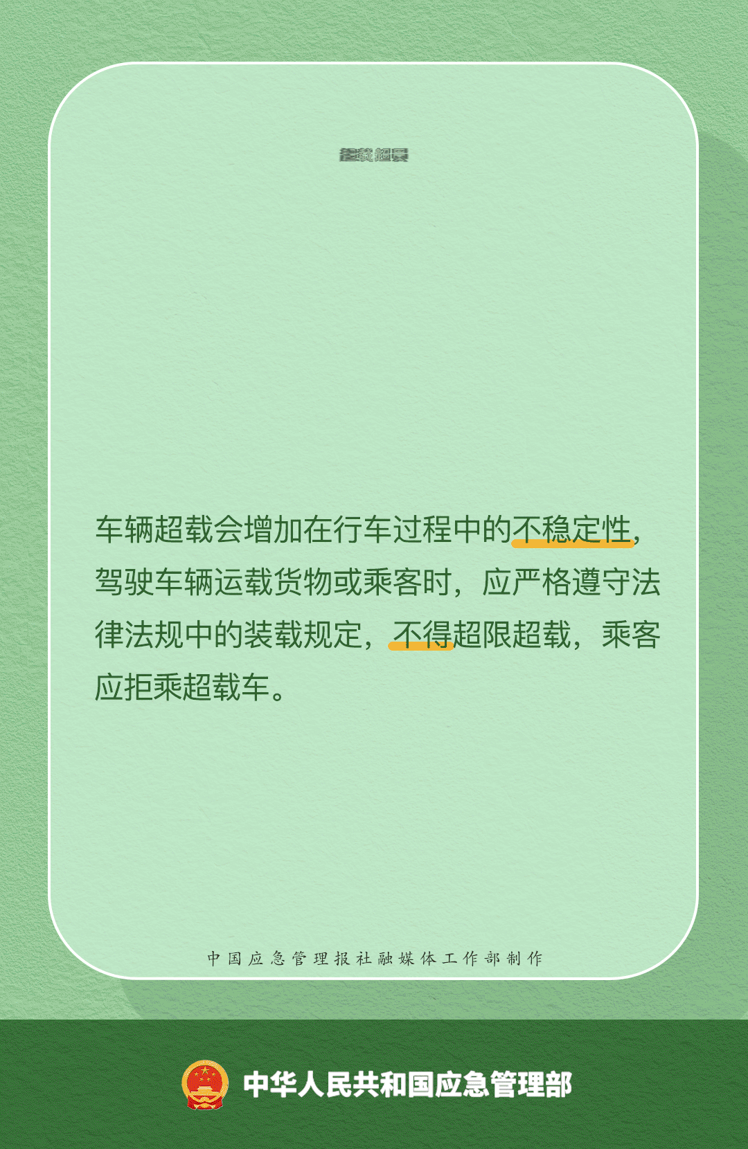 来源 丨 中国安全生产网 中国应急管理