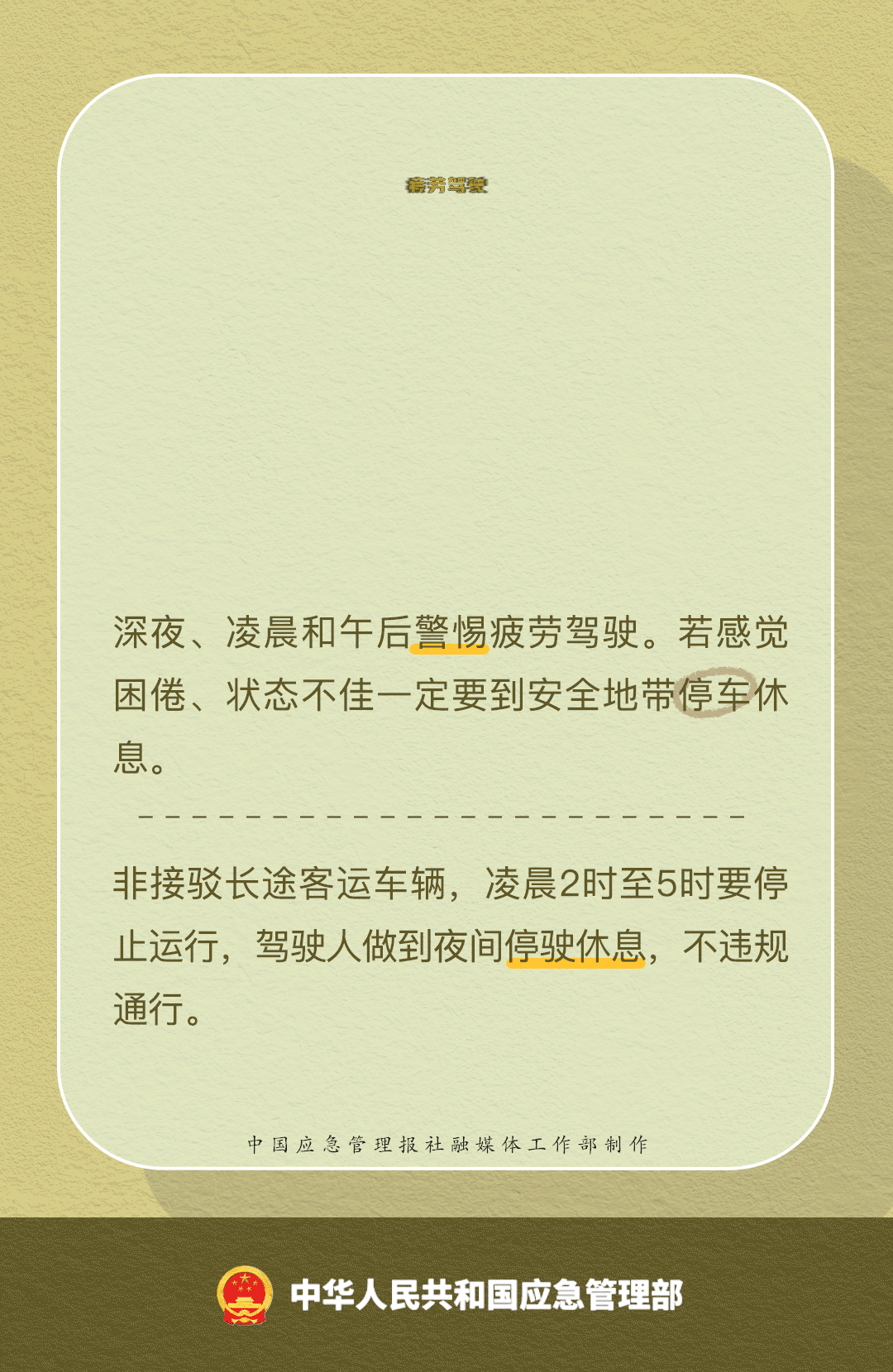 来源 丨 中国安全生产网 中国应急管理
