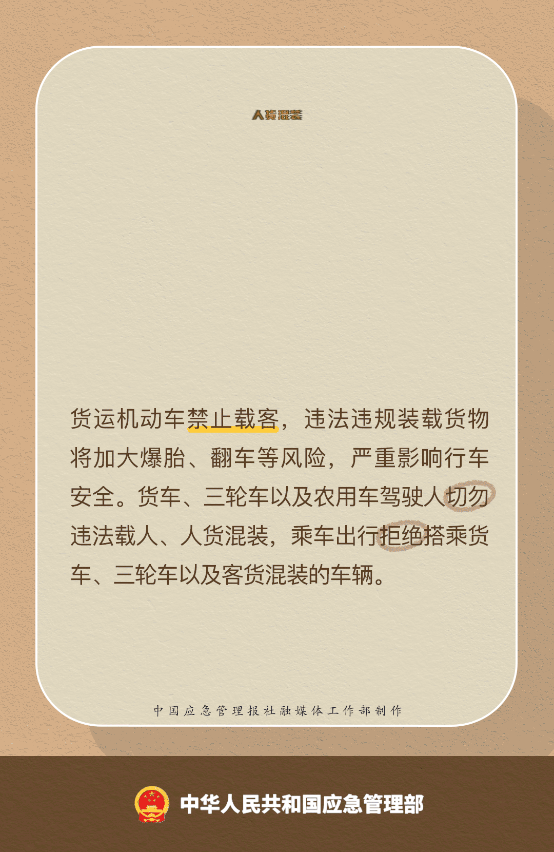 来源 丨 中国安全生产网 中国应急管理