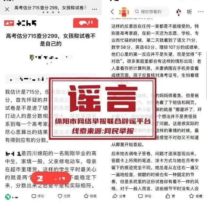 周某发布的虚假帖文