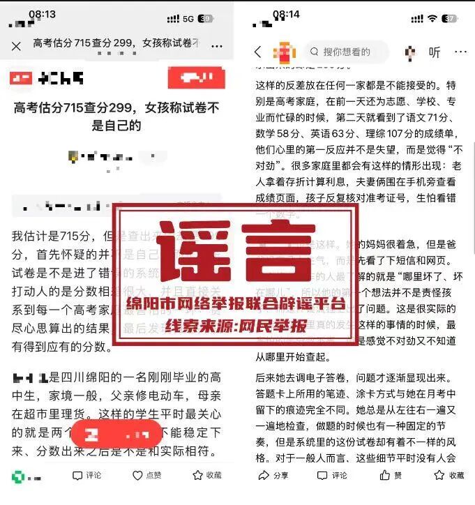 周某发布的虚假帖文