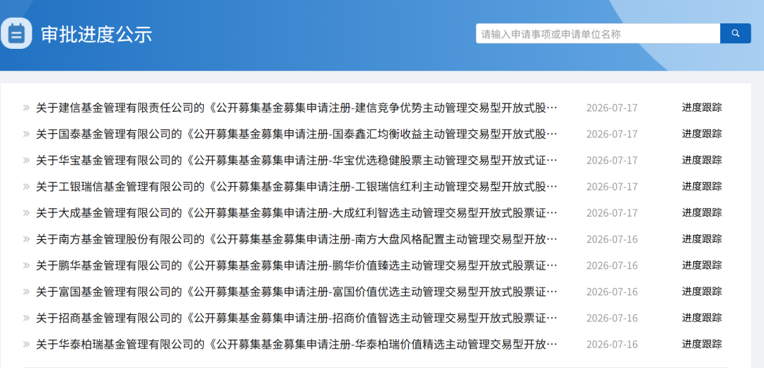 图片截自：证监会官网