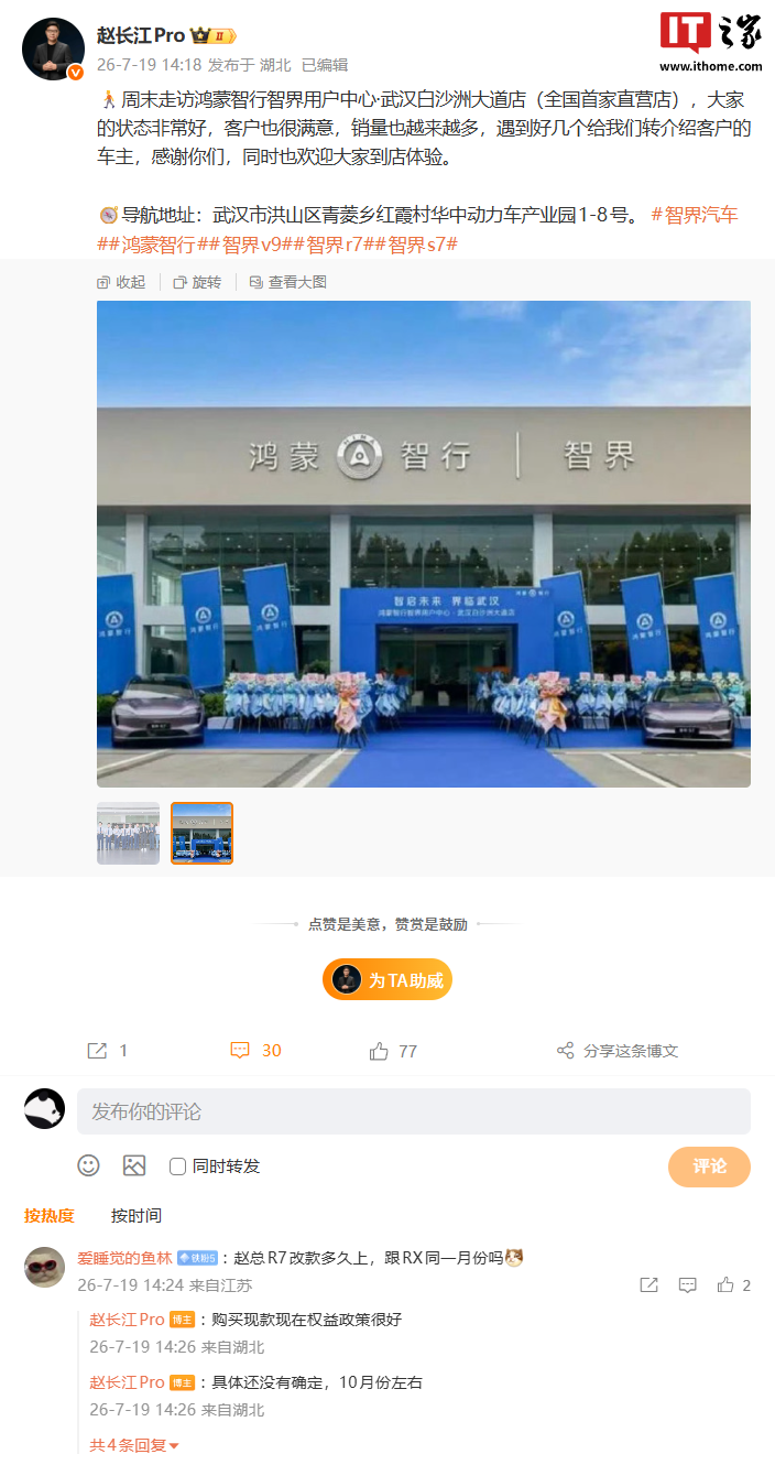 智界R7改款或于10月亮相，V9力争本月交付万台