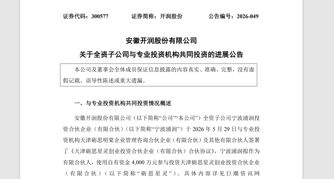 DeepSeek估值,被一家箱包公司公告意外“曝光”了:超3000亿元!至少两家A股公司已间接持股