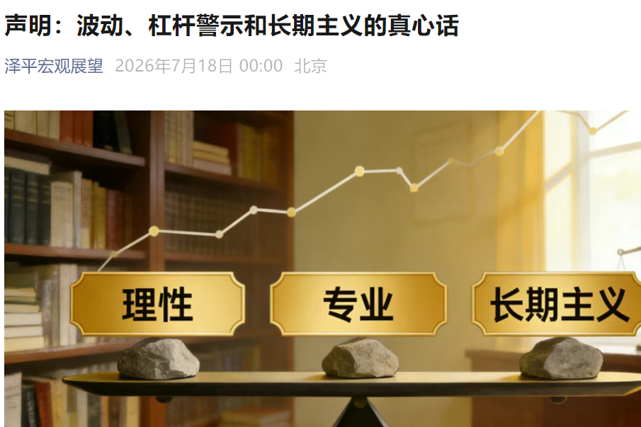▲“泽平宏观展望”截图