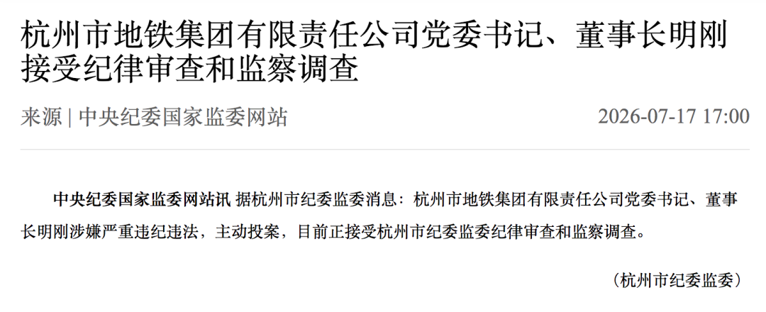 来源：中央纪委国家监委网站