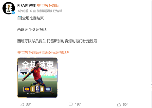 西班牙加时1