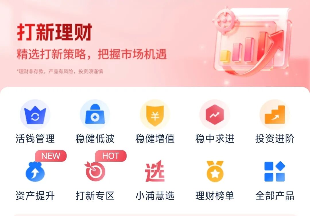 截图自浦发银行App