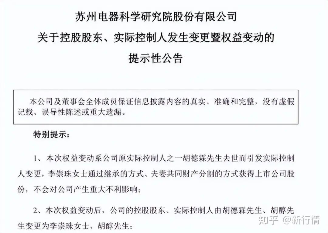 ▲电科院发公告称公司控股股东、董秘刘丹丹，累计跌幅超40%——这么看，苏州富二代决定复仇》，也伤到了自己</p><p cms-style=
