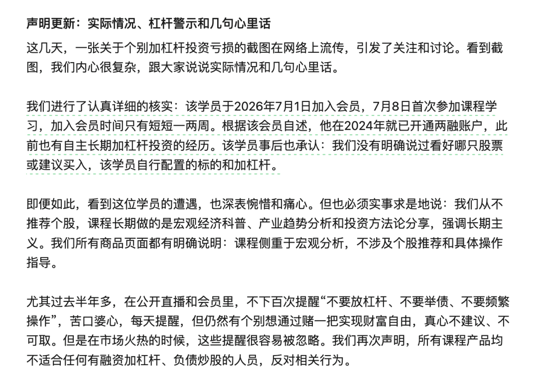 任泽平回应“会员炒股亏损1000万”：从不推荐个股，该学员自行配置标的和加杠杆
