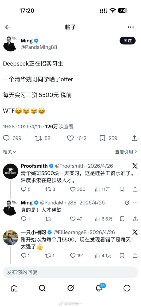 DeepSeek实习生日薪5500元出圈 被曝高薪资配套老员工打分机制