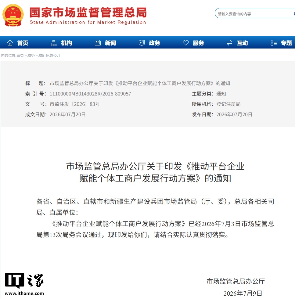 市场监管总局推动平台企业降低佣金等费用，为新入驻个体工商户提供更多曝光机会