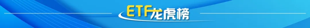 越跌越买，超2000亿元流入A股ETF