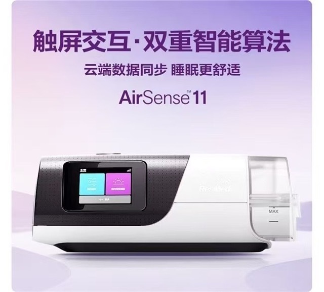 家用CPAP呼吸机勿盲目选购，瑞思迈提供专业睡眠呼吸居家诊疗方案