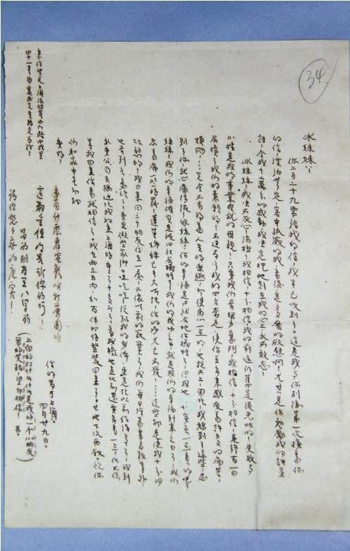 1928年张炽写给妻子的信。