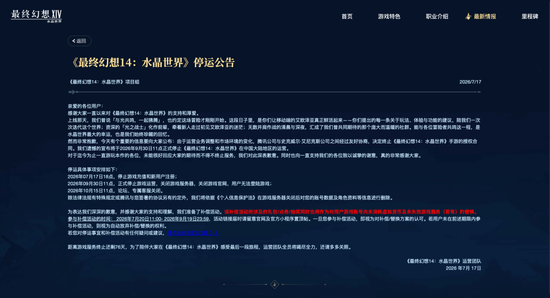 知名游戏宣布：全面停运！补偿方案公布！