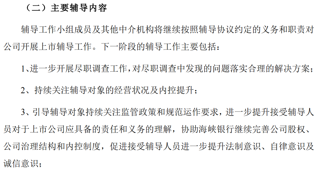 &nbsp;图片来源：辅导报告