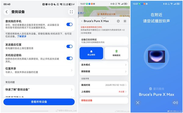 李小龙提醒华为用户：查找设备一定要开启 关机也能锁定位置