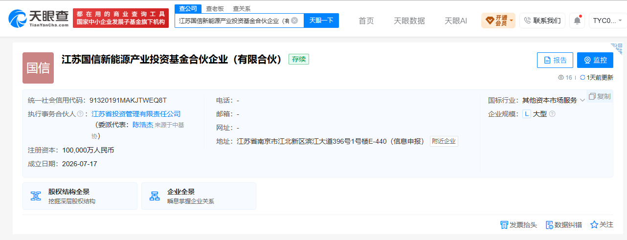 江苏国信新能源产业投资基金成立