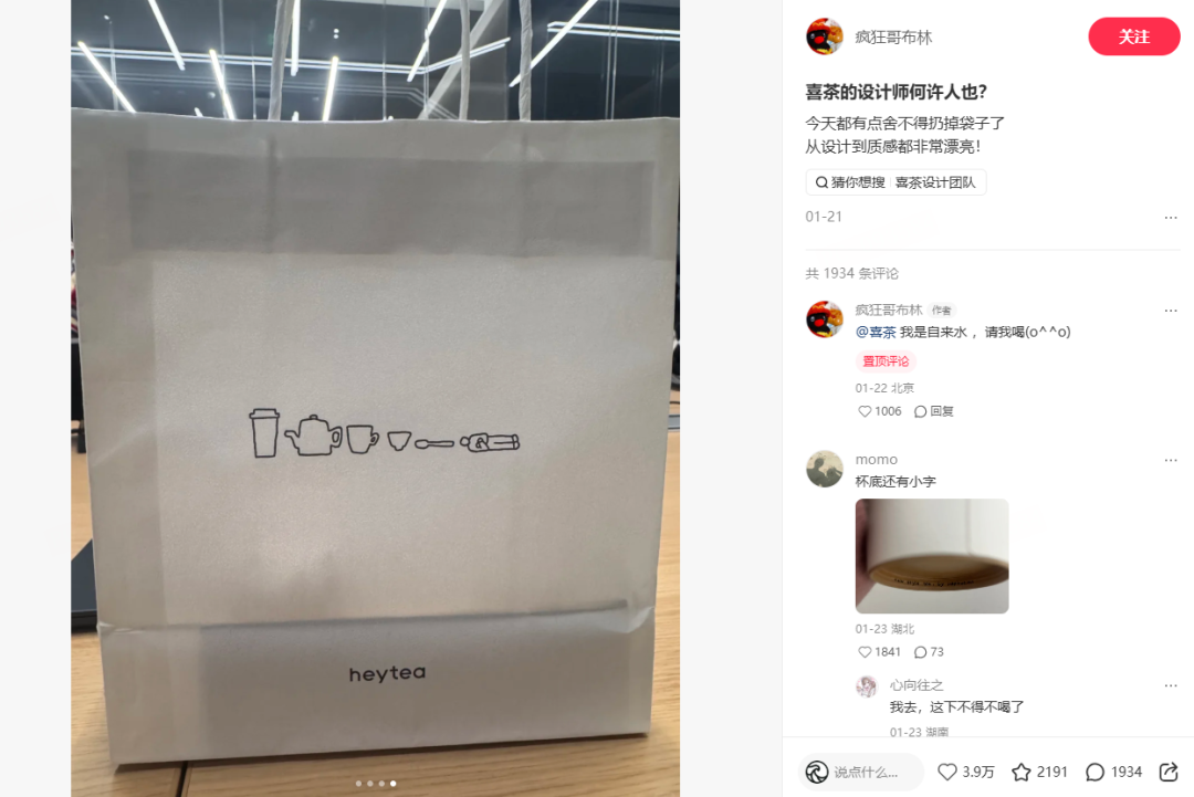 据传喜茶歪歪扭扭的字体是专门找没怎么学习过汉字的藏族写的，所以会显得字体很原生态和质朴 / 图源小红书博主@疯狂哥布林