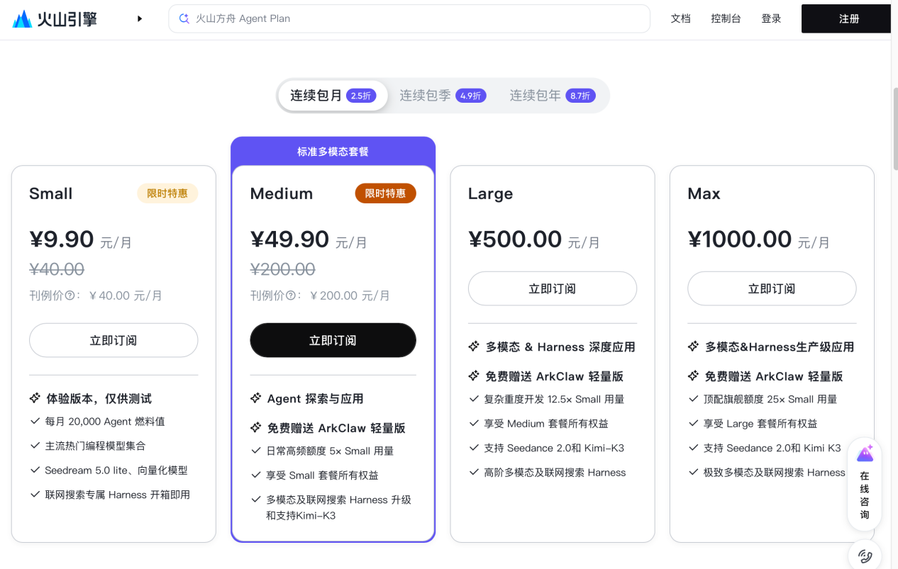 火山引擎官方截图。