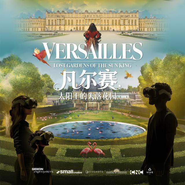 《凡尔赛：太阳王的失落花园》展览海报。主办方供图