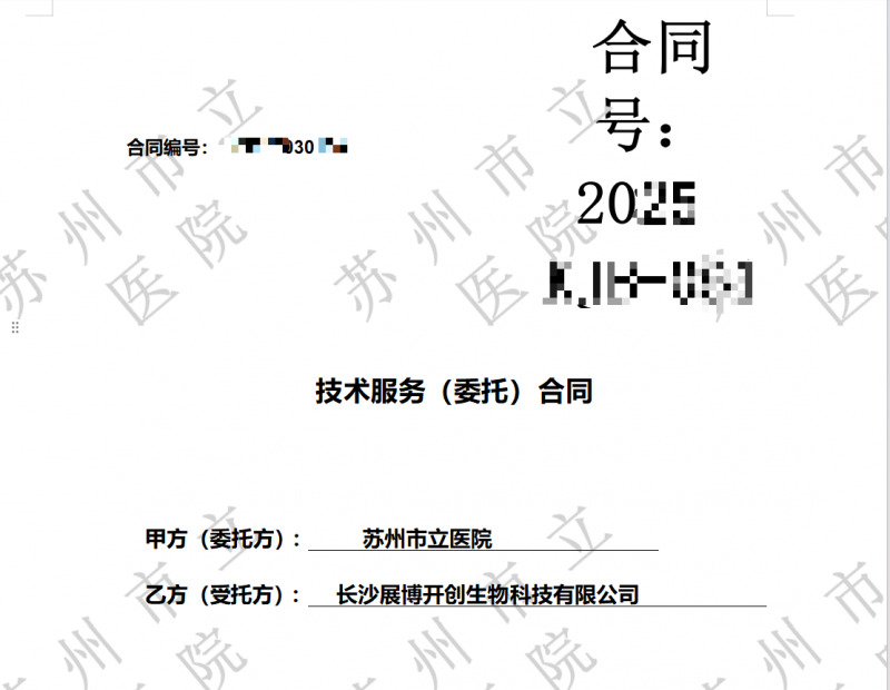 展博科研携手上海六院、长春中医大附院及苏州市立医院，彰显科研服务硬实力